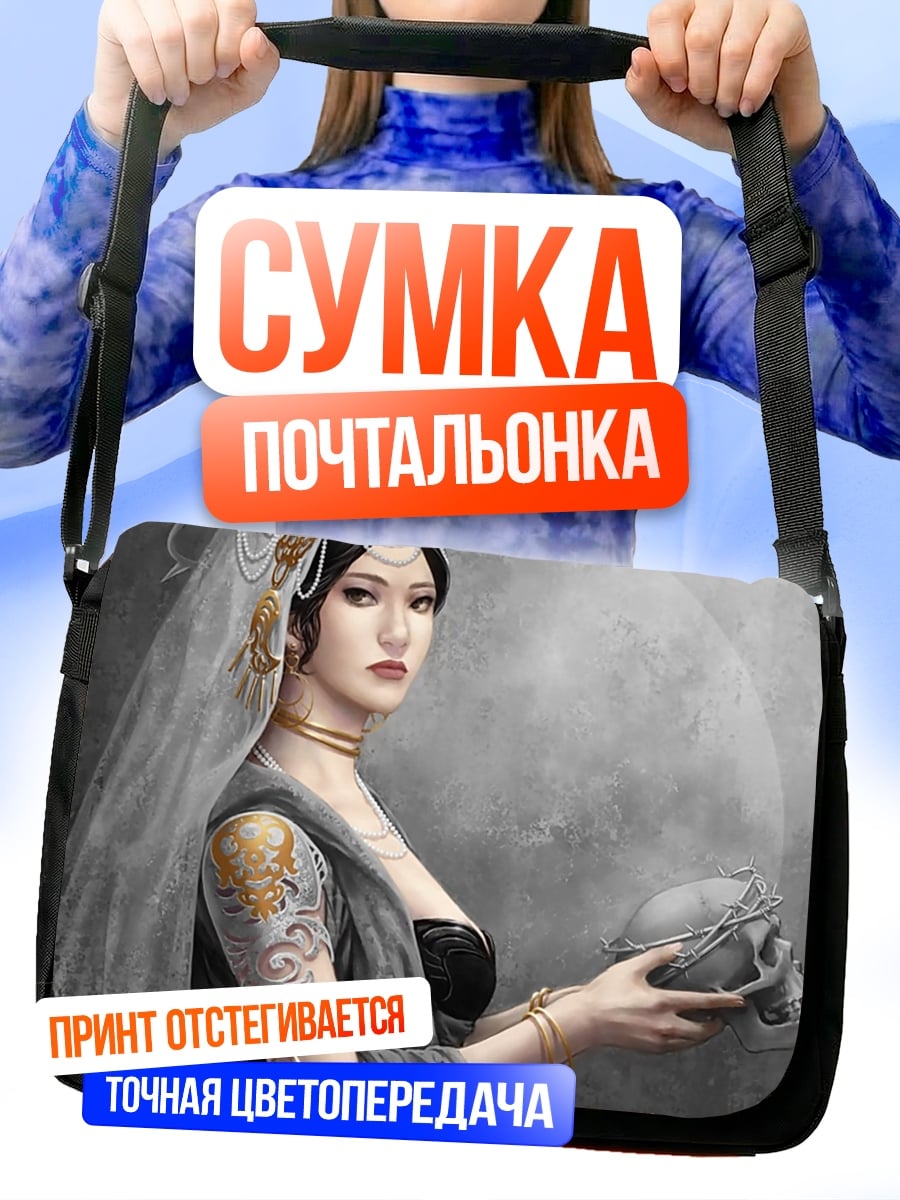 Сумка-почтальонка Девушка с черепом