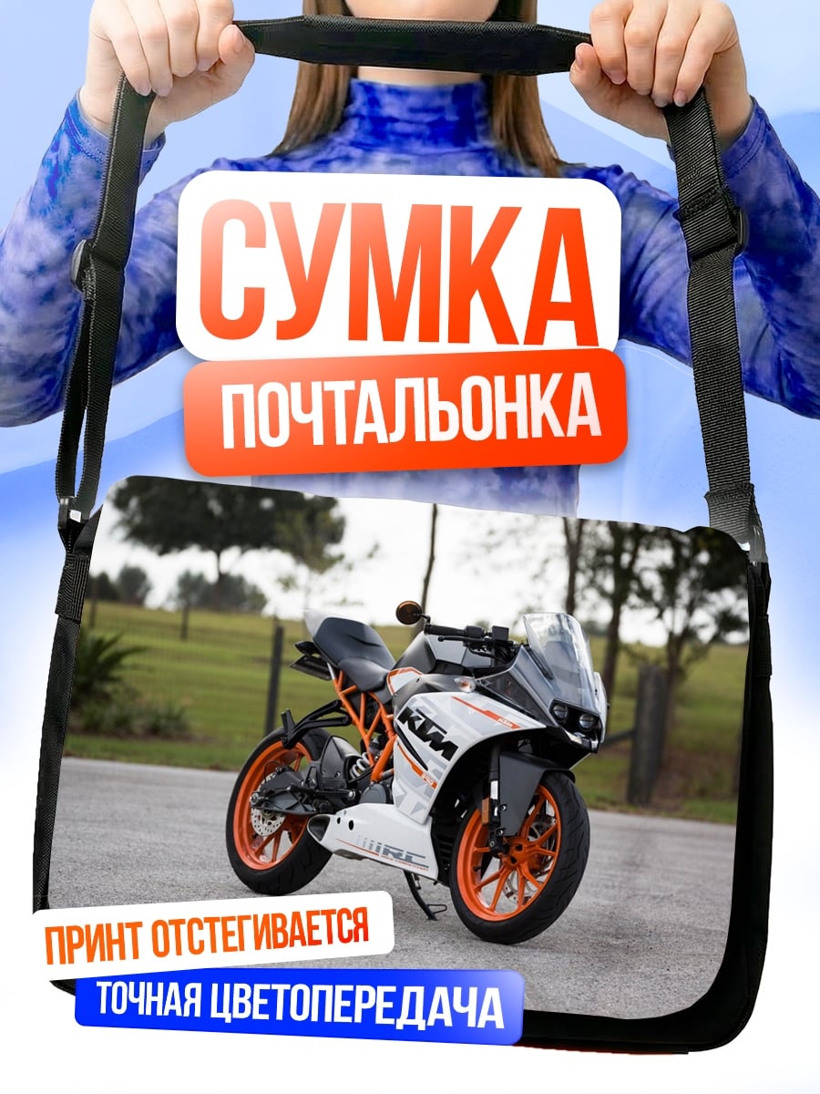 Сумка-почтальонка спортивный мотоцикл