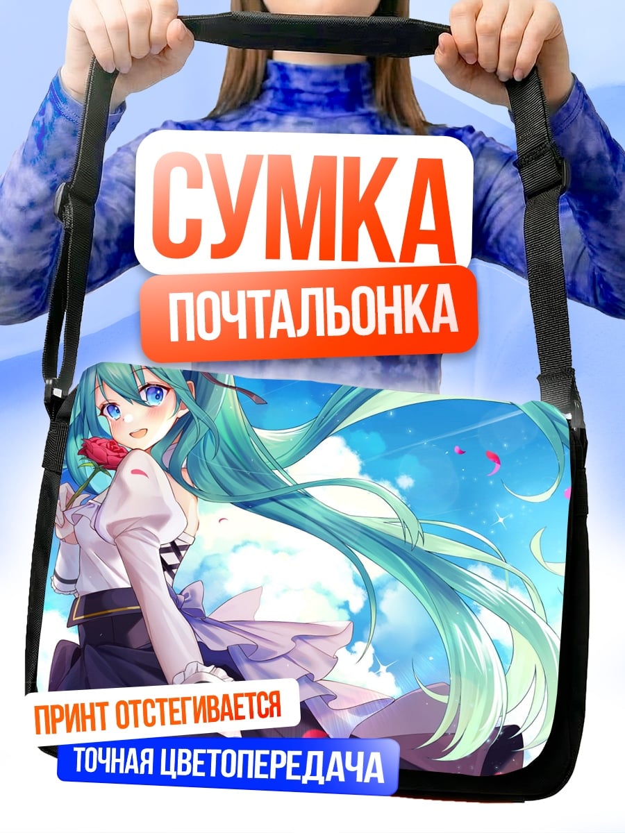 Сумка-почтальонка Мику Хацунэ цветок
