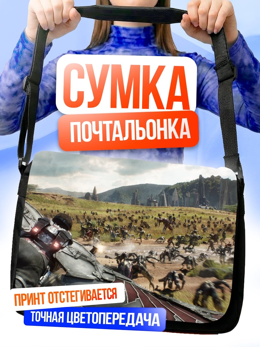 Сумка-почтальонка Битва в Ваканде
