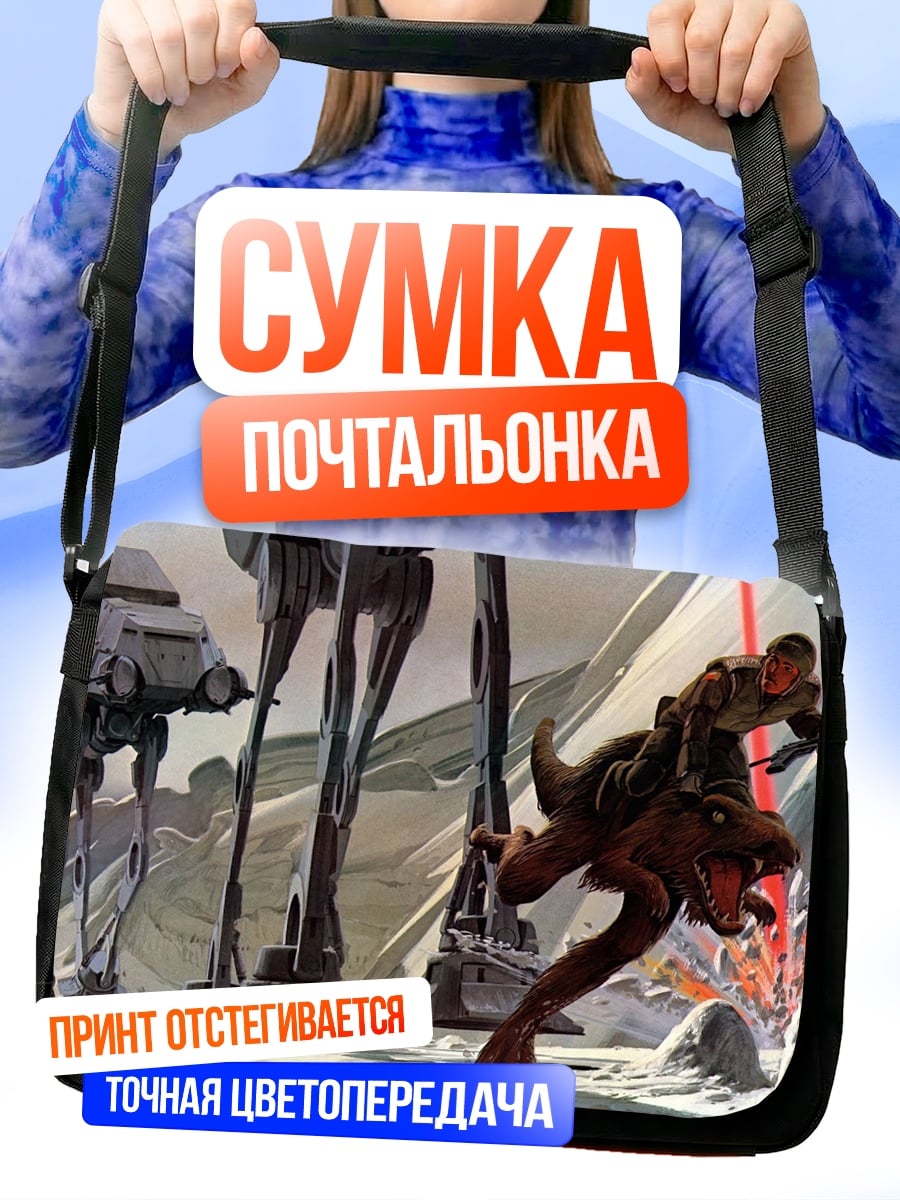 Сумка-почтальонка Звездные войны AT-AT