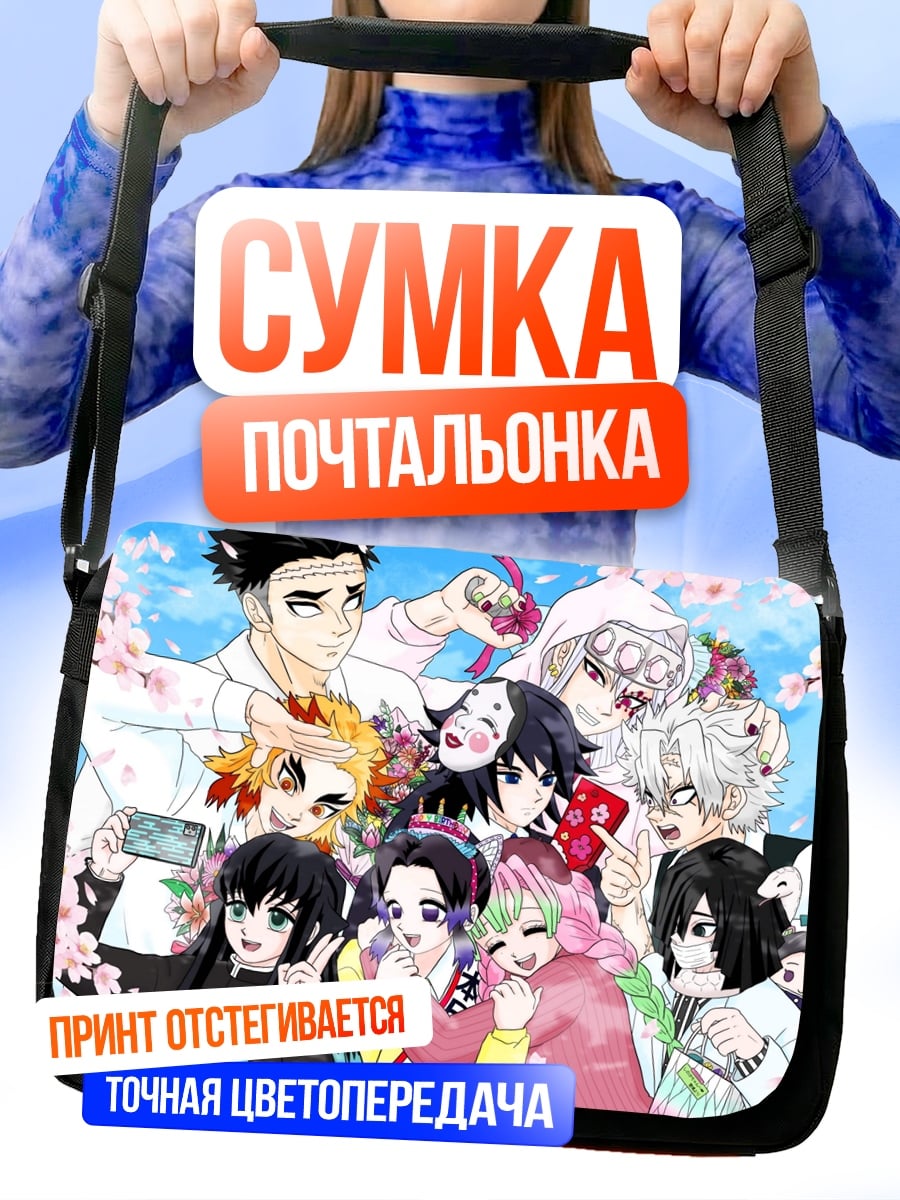Сумка-почтальонка персонажи аниме