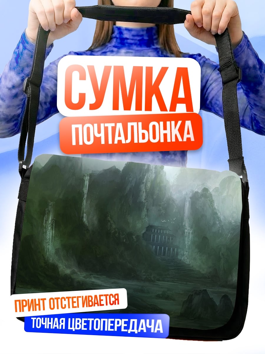 Сумка-почтальонка Туманные горы