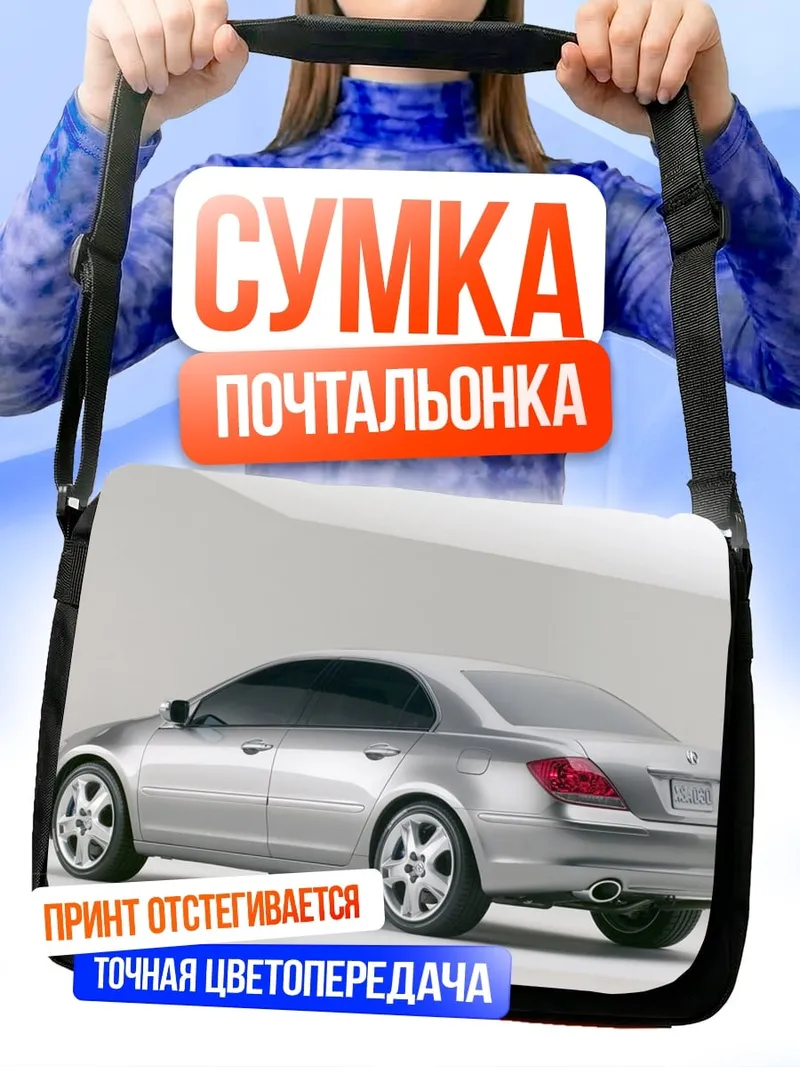 Сумка-почтальонка серебристый седан