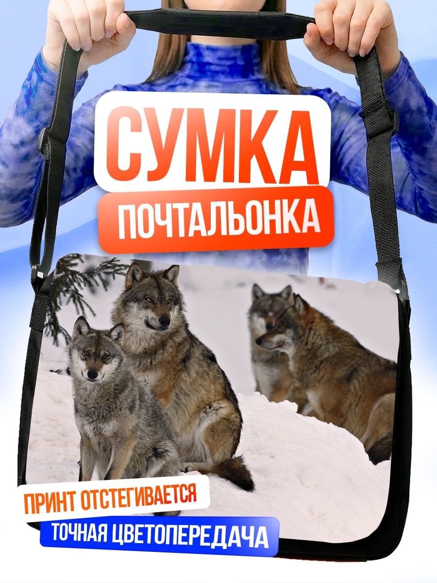Сумка-почтальонка Волки в снегу