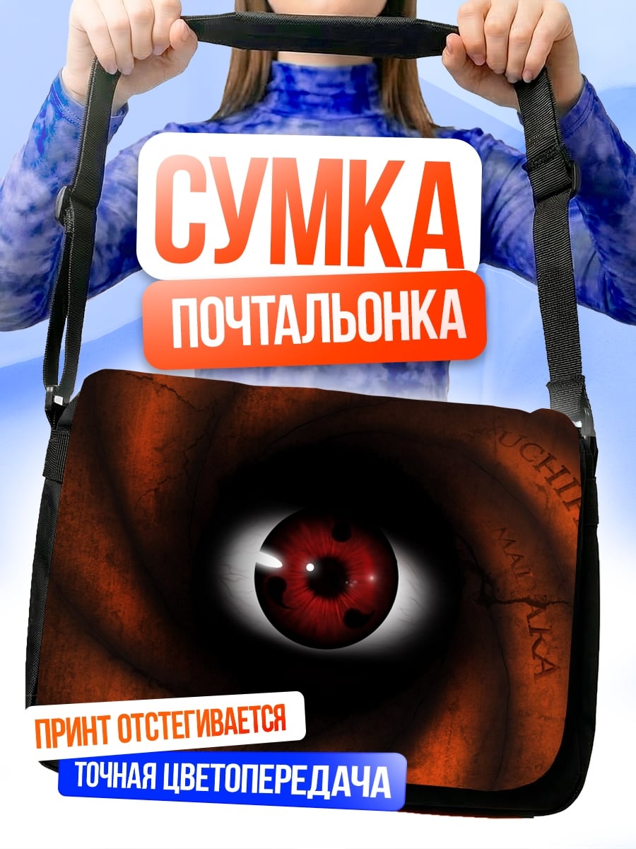 Сумка-почтальонка глаз шаринган
