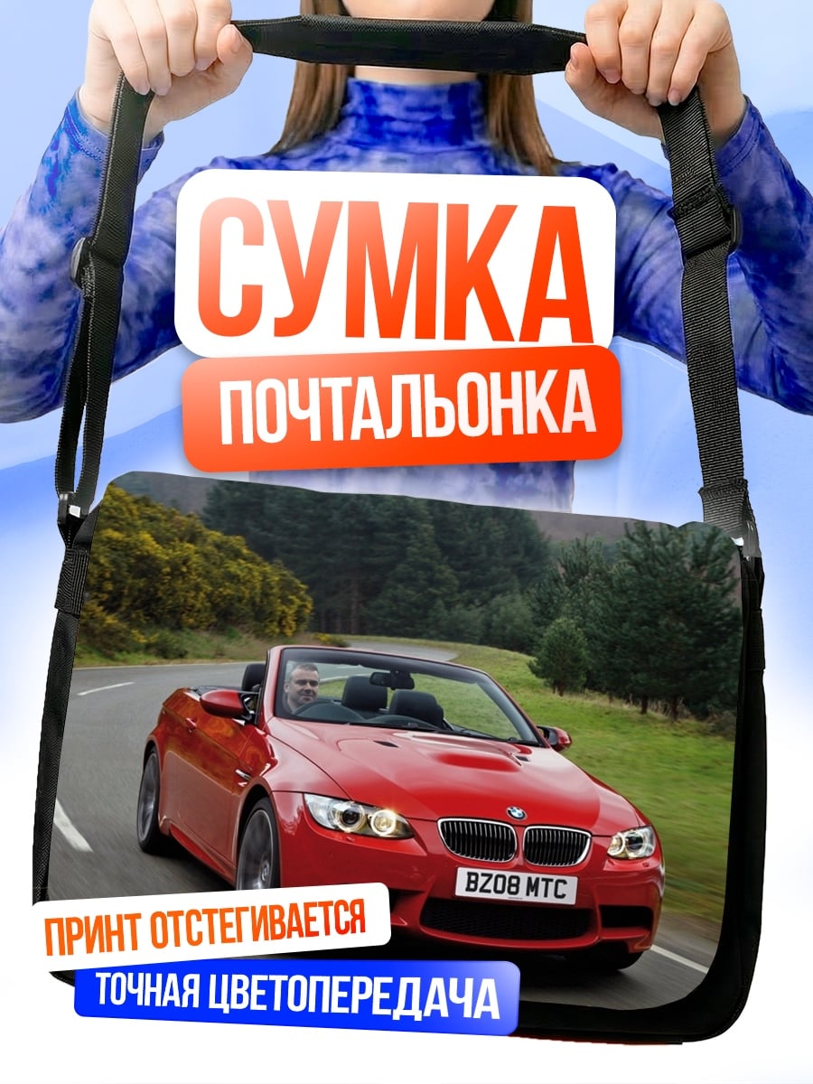 Сумка-почтальонка красный кабриолет на дороге