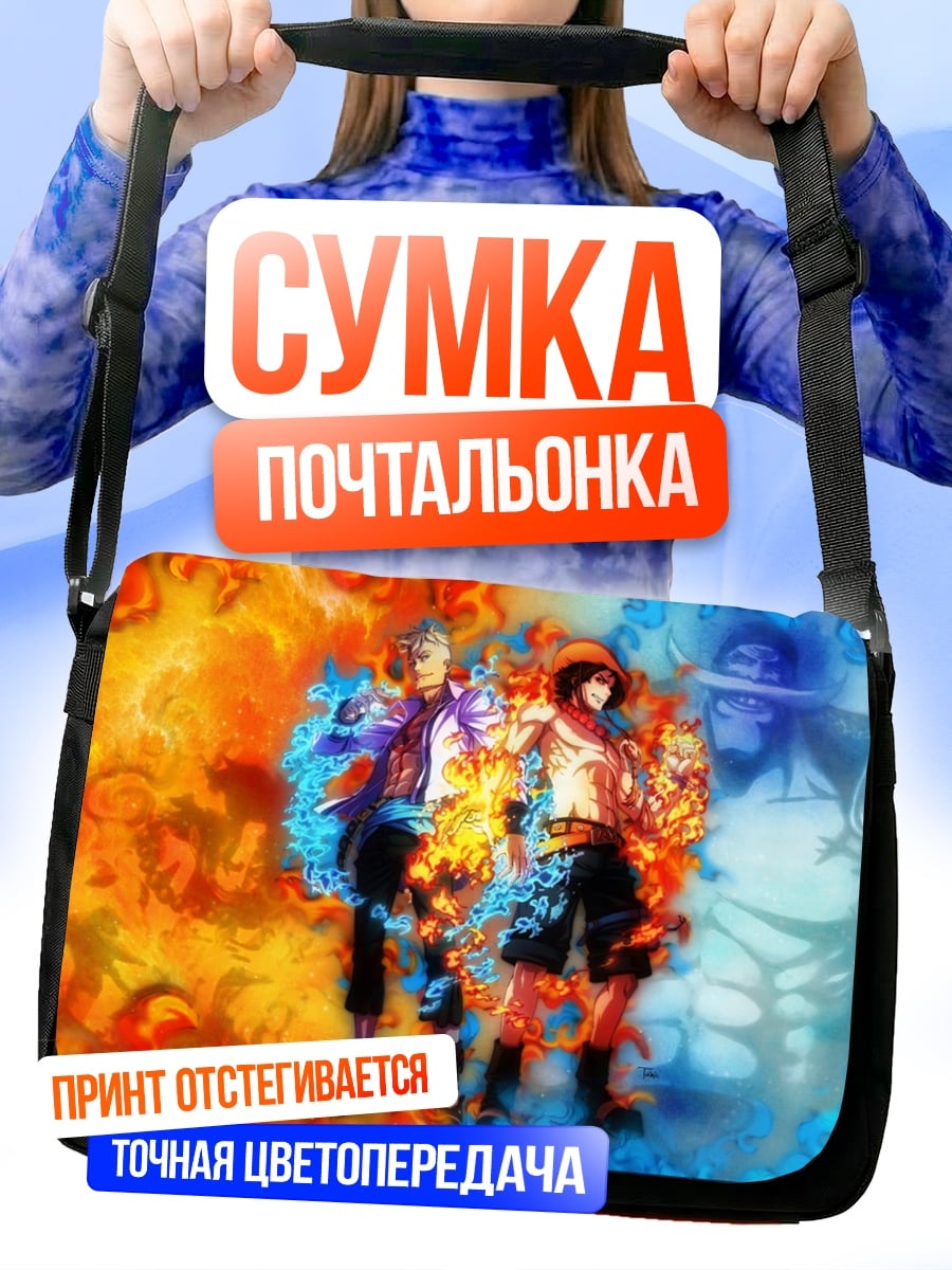 Сумка-почтальонка братья огня и льда