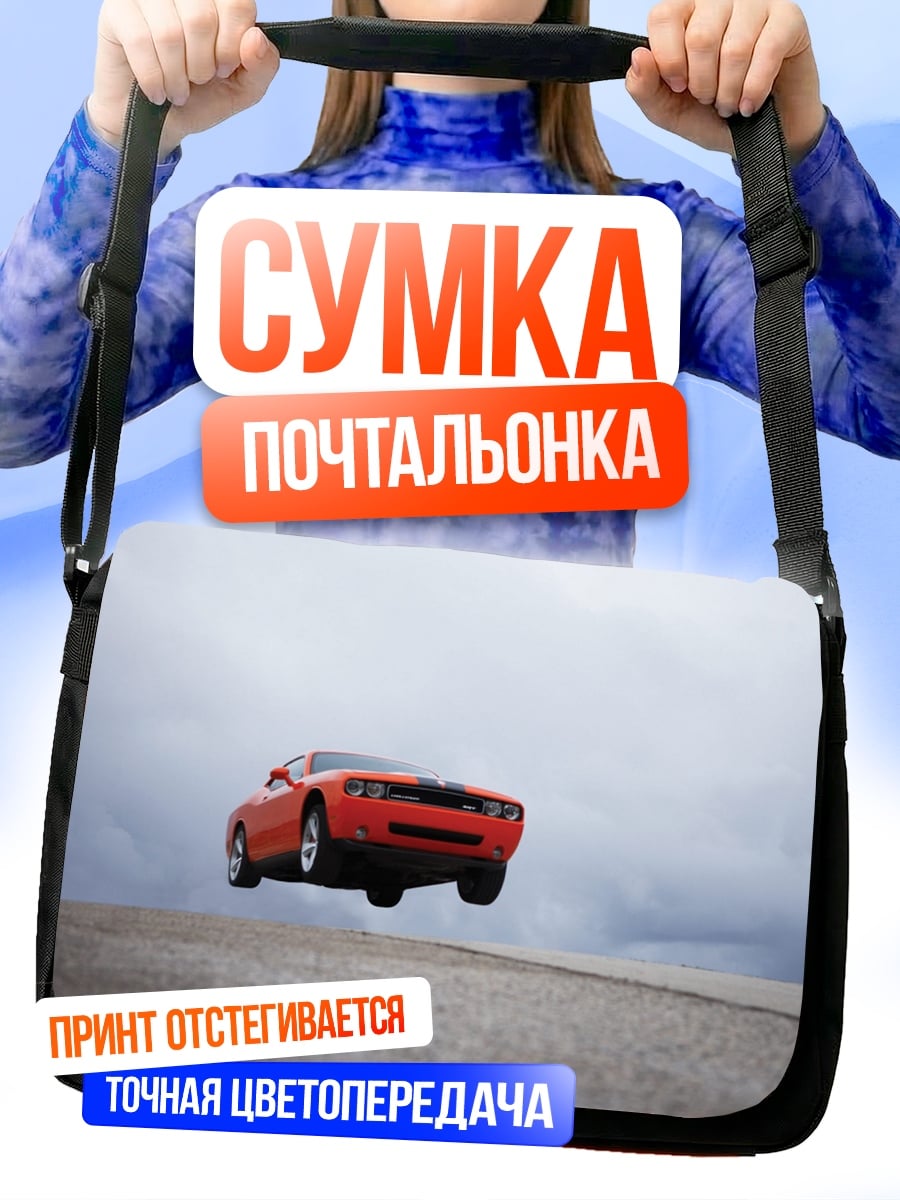 Сумка-почтальонка оранжевый автомобиль в воздухе