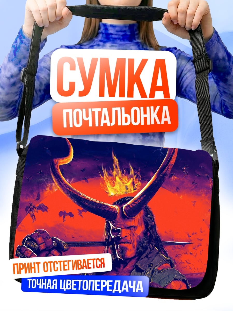 Сумка-почтальонка Хеллбой огненный демон