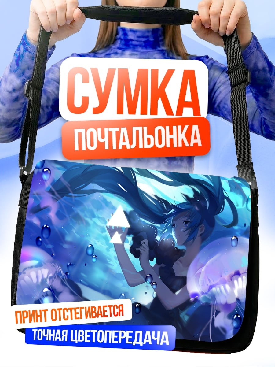 Сумка-почтальонка Аниме девушка медузы