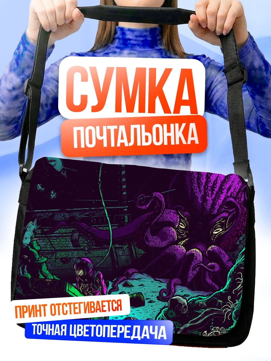 Сумка-почтальонка Глубоководный монстр кракен