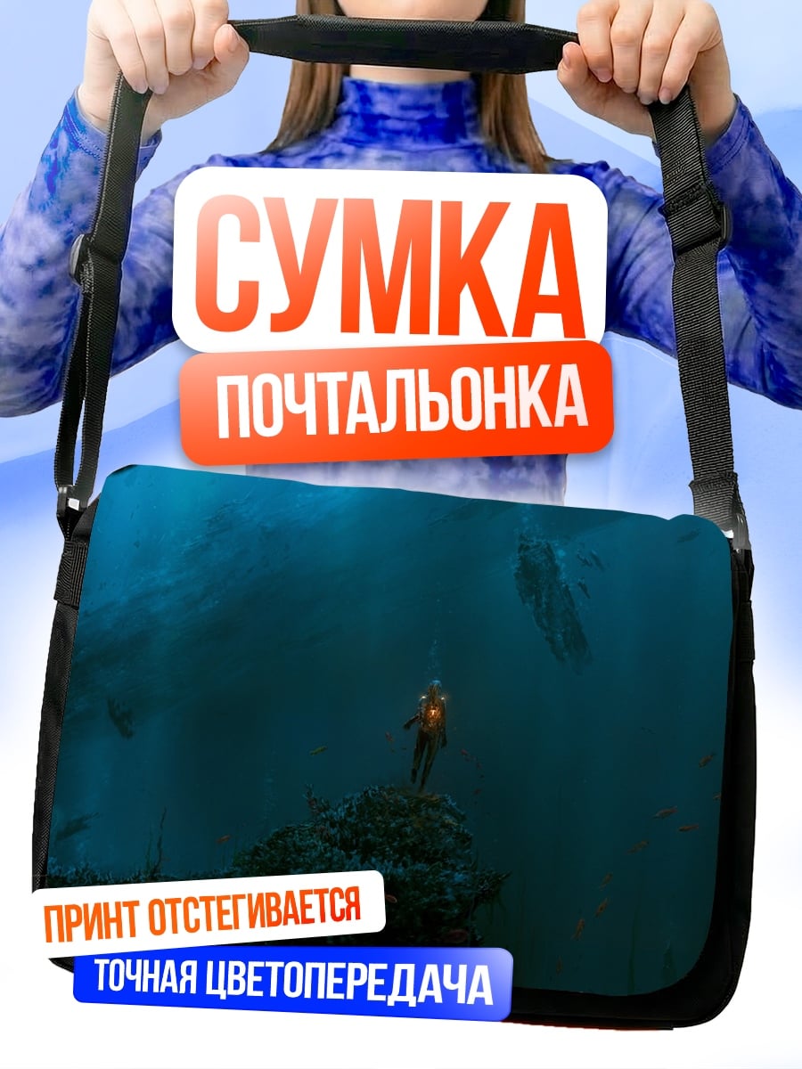 Сумка-почтальонка Одинокий свет во тьме