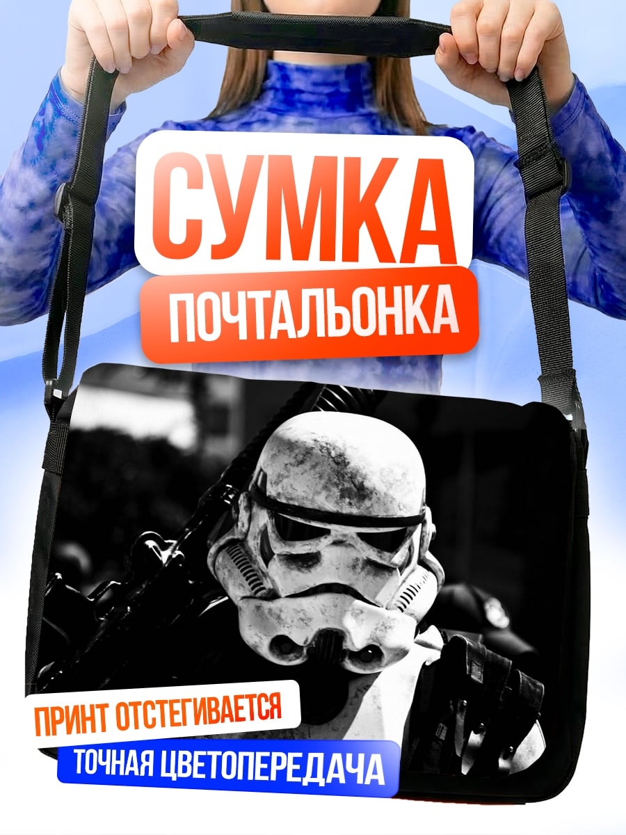 Сумка-почтальонка Штурмовик Империи