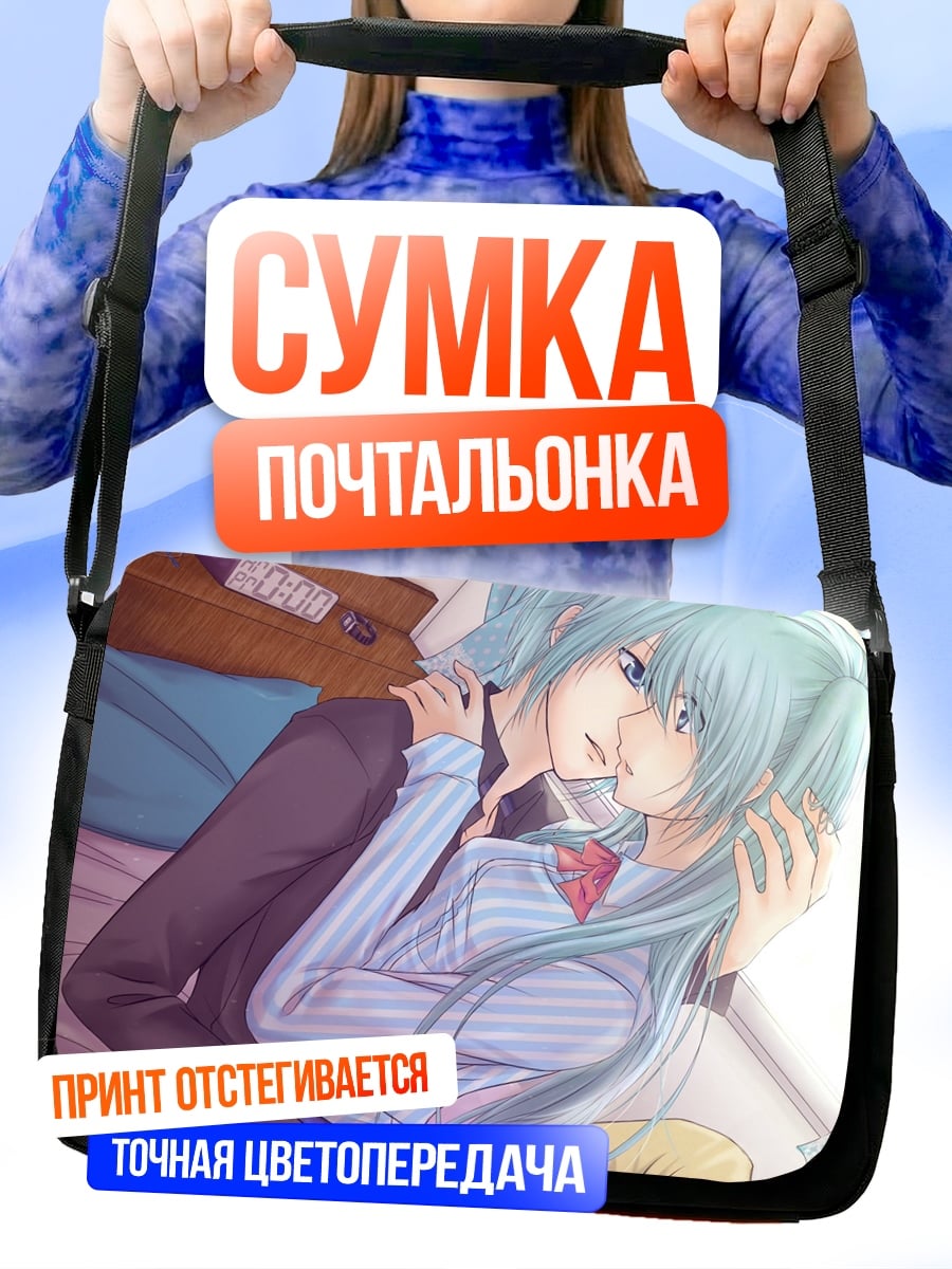 Сумка-почтальонка Аниме пара в объятиях