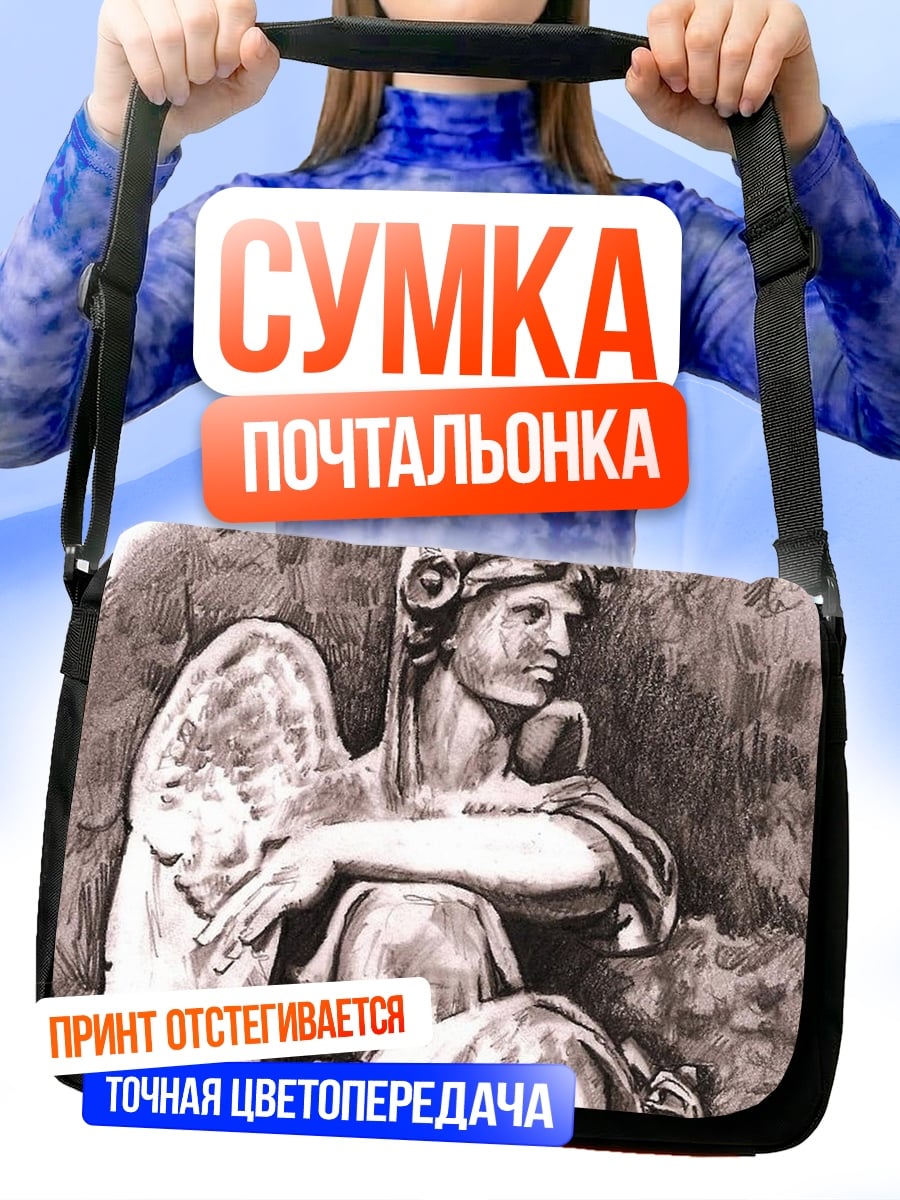 Сумка-почтальонка Скорбящий ангел