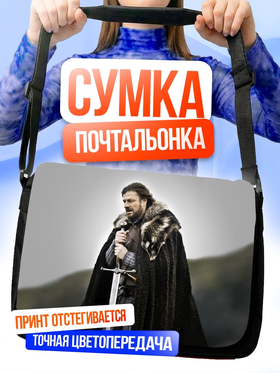 Сумка-почтальонка Воин Севера