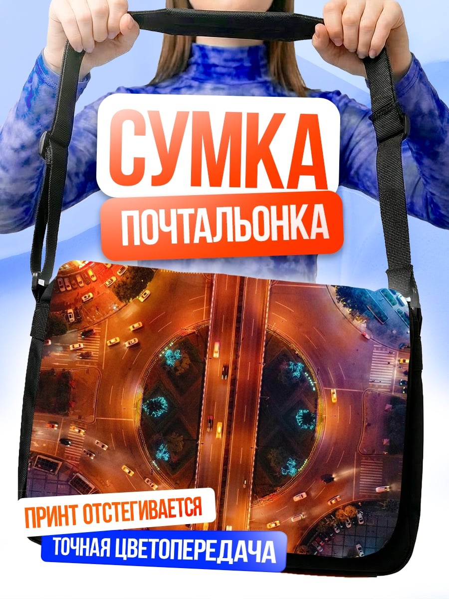 Сумка-почтальонка Ночной город