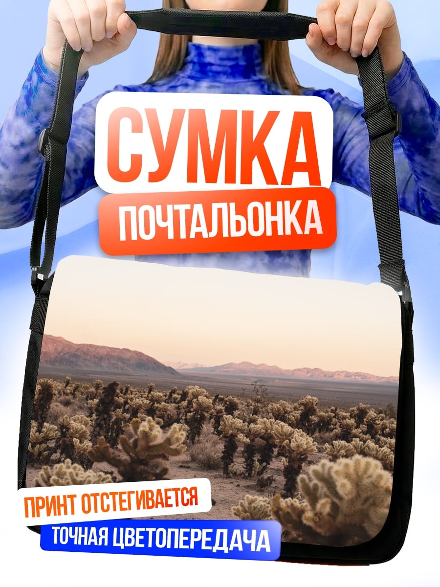 Сумка-почтальонка Пустынный пейзаж кактусы