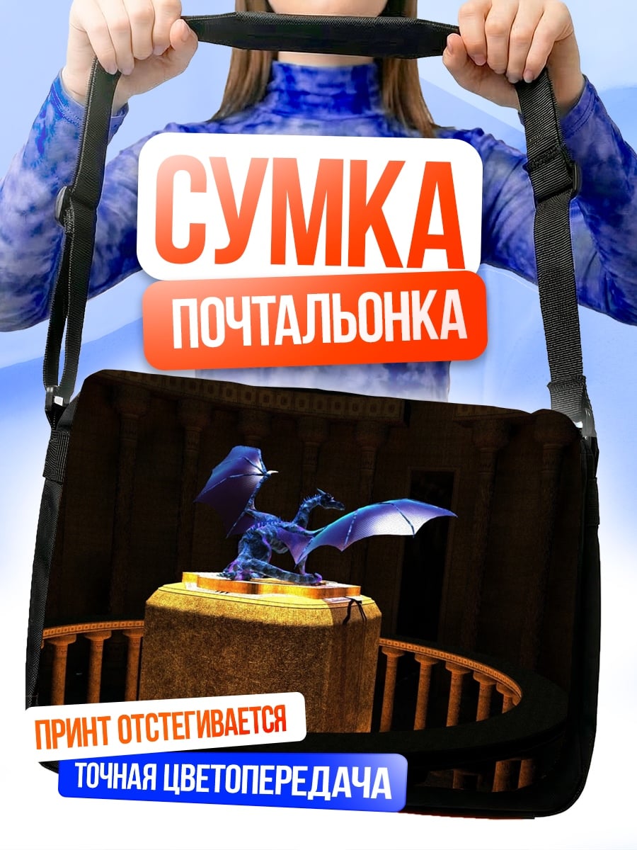 Сумка-почтальонка Хрустальный дракон