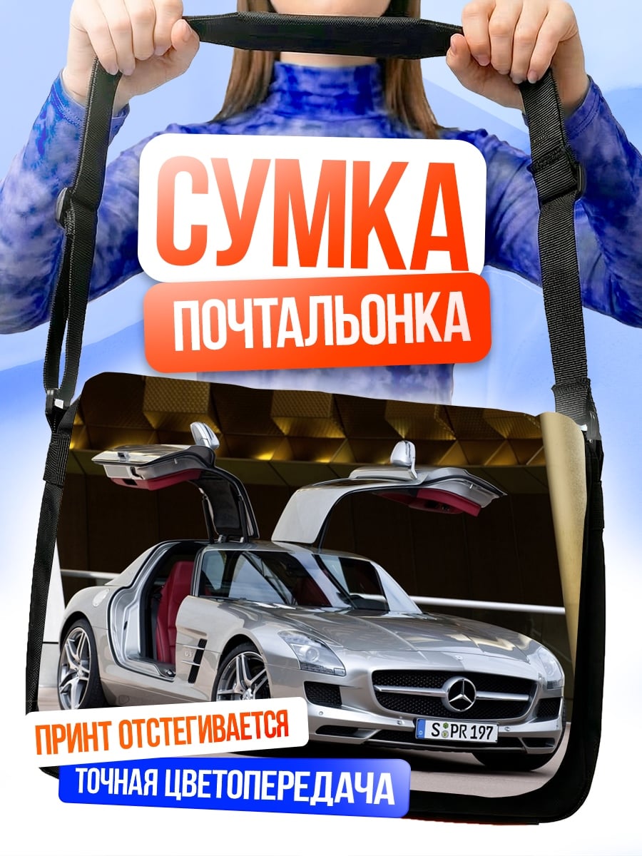Сумка-почтальонка Серебряный спорткар