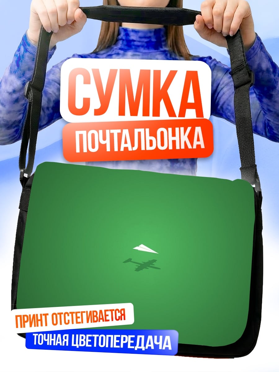 Сумка-почтальонка Зеленая абстракция самолет
