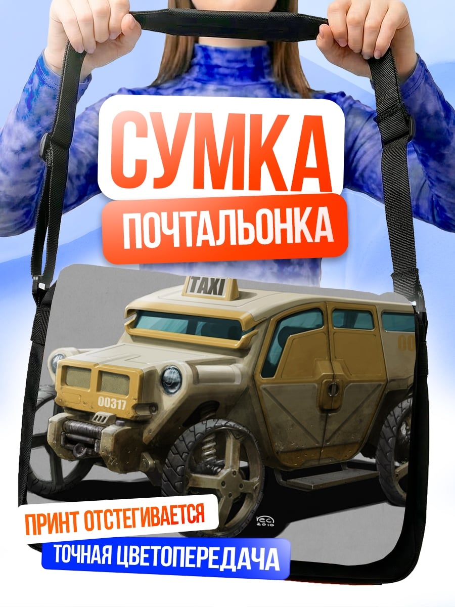 Сумка-почтальонка Футуристичное такси