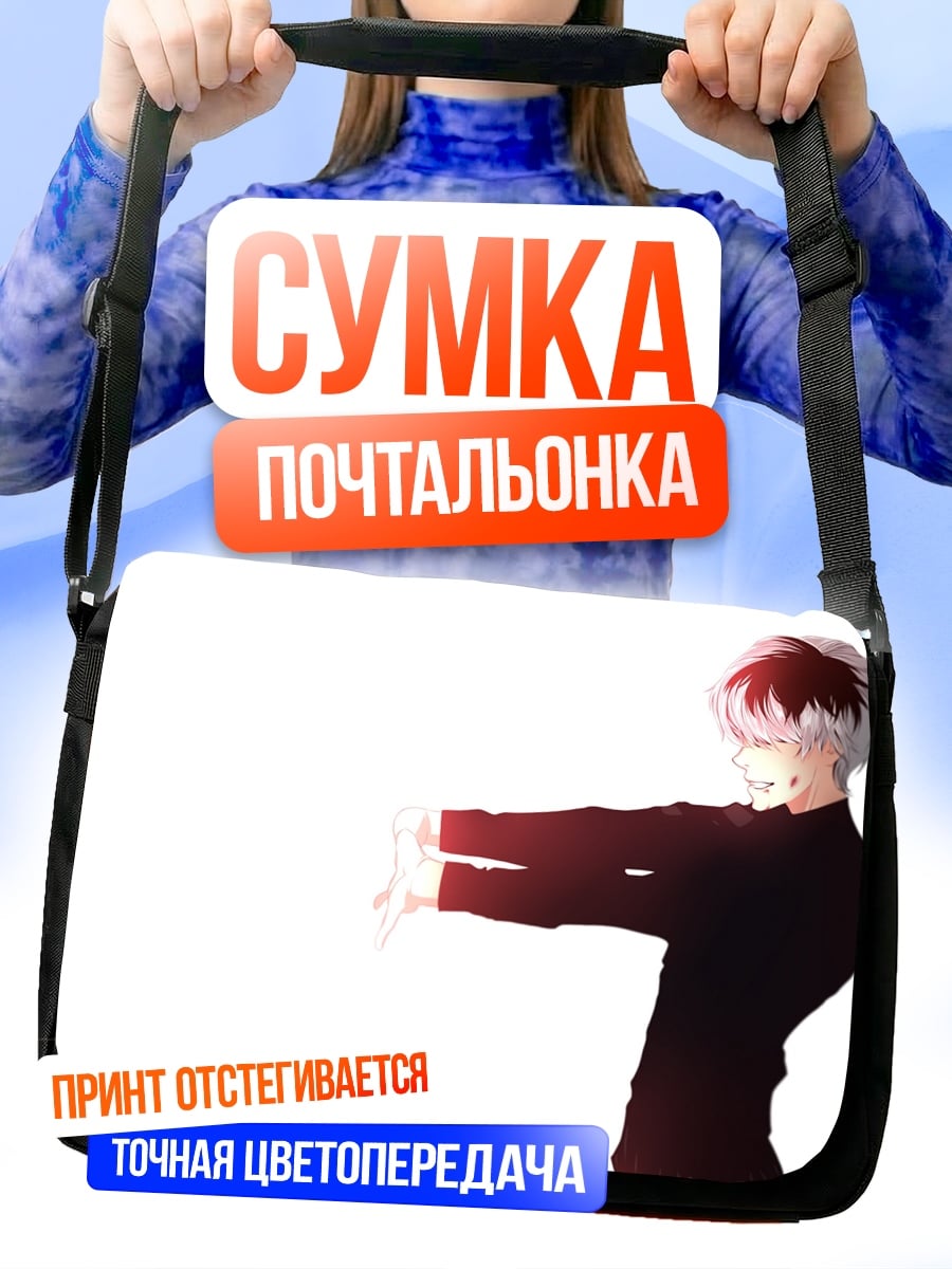 Сумка-почтальонка Парень в черном