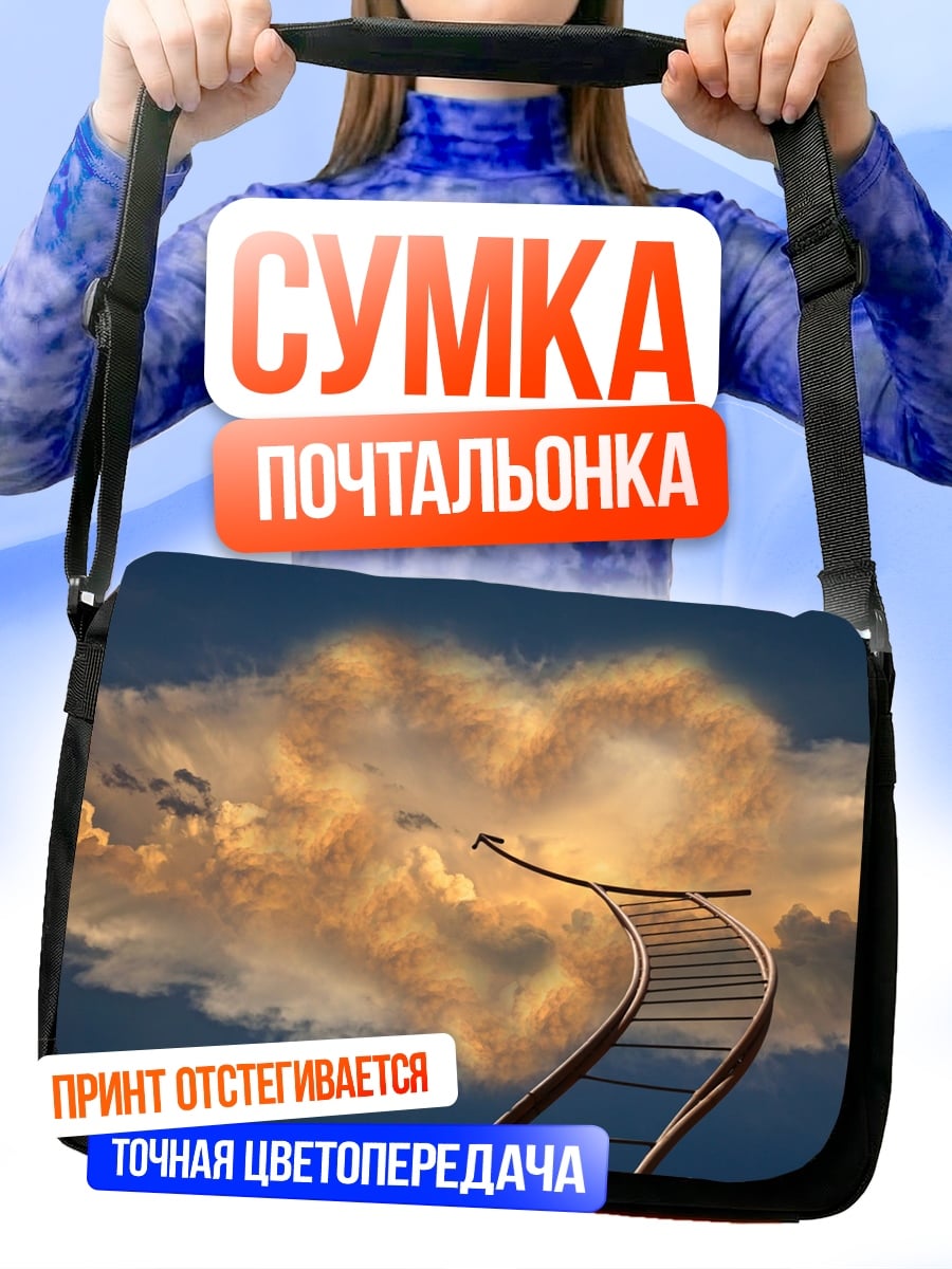 Сумка-почтальонка Лестница в небо