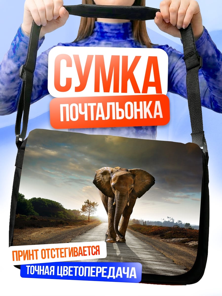 Сумка-почтальонка Слон на дороге