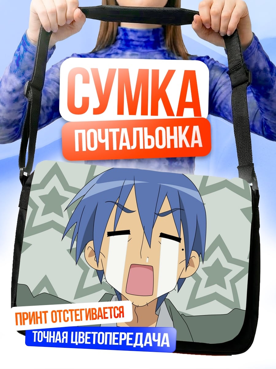 Сумка-почтальонка плачущий аниме парень