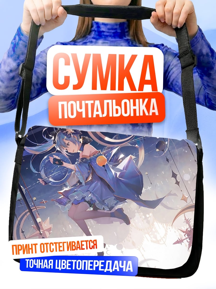 Сумка-почтальонка Девушка в звёздах