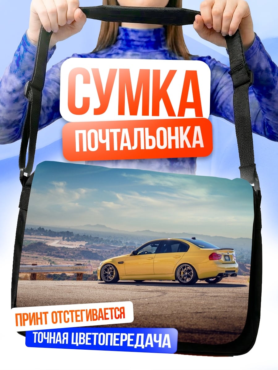 Сумка-почтальонка Жёлтый седан