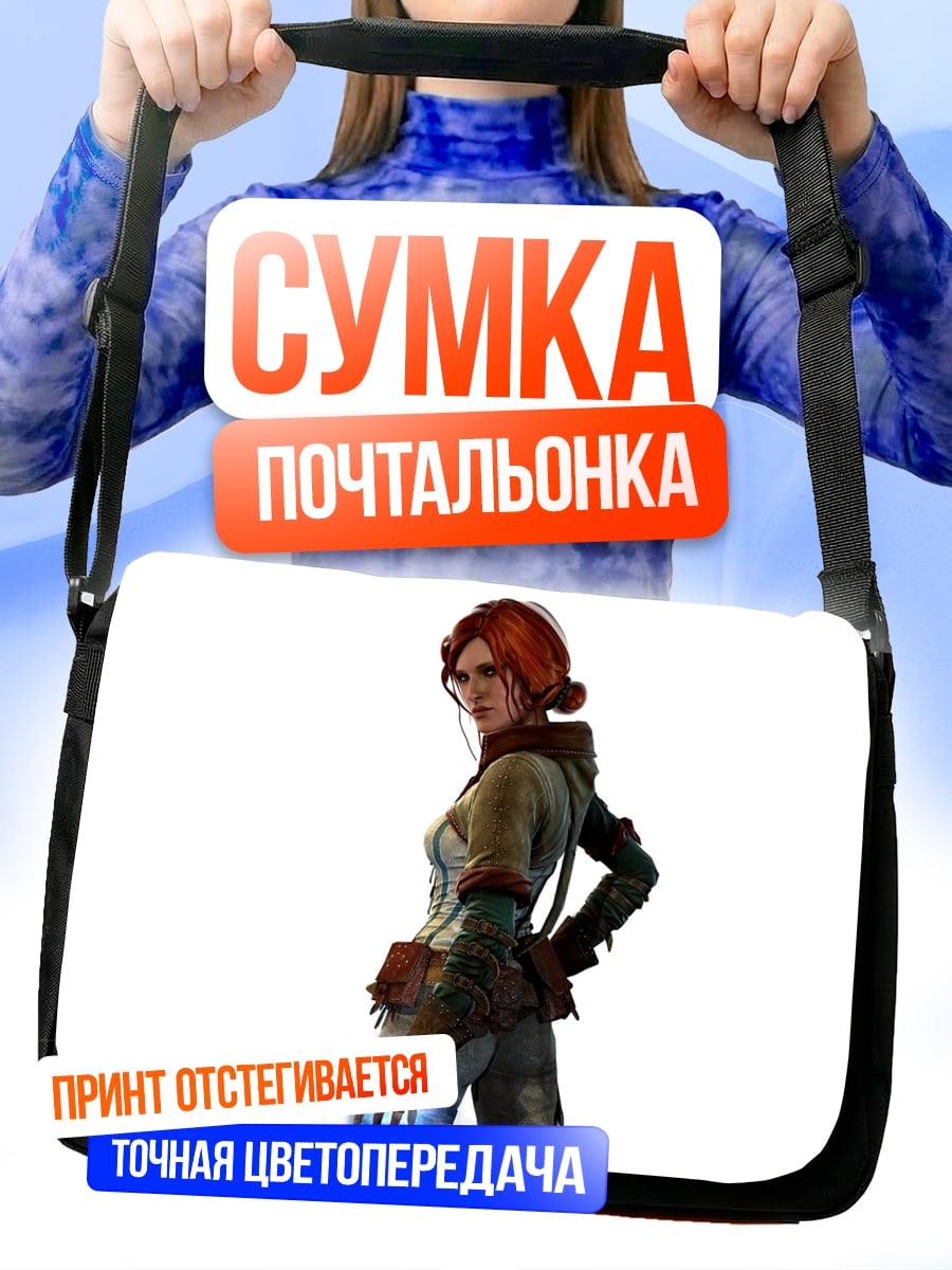 Сумка-почтальонка Девушка ведьмака Трисс