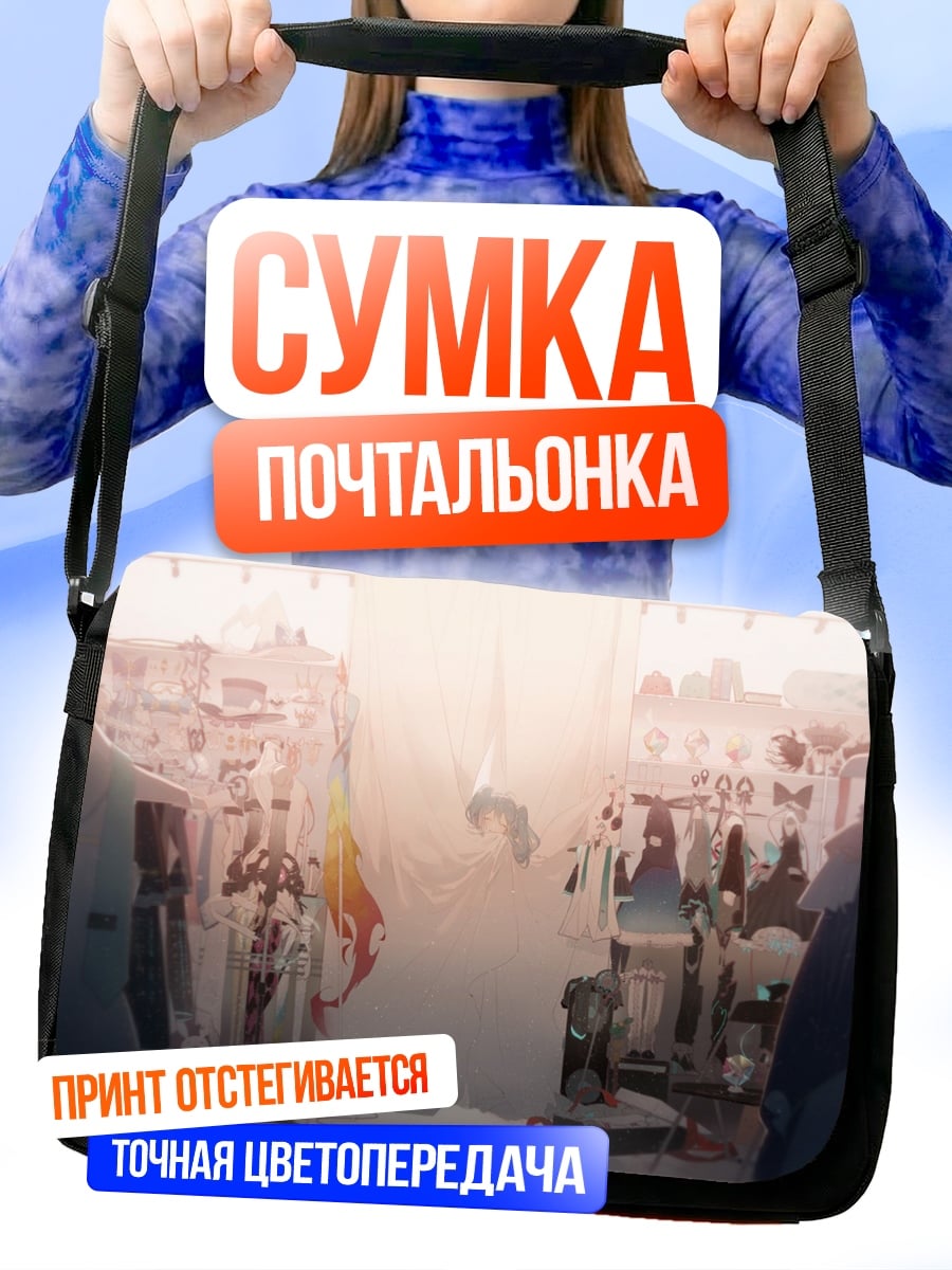 Сумка-почтальонка Сказочный замок