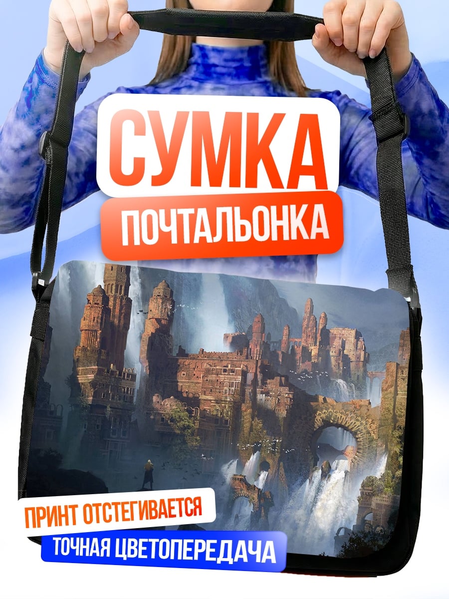 Сумка-почтальонка Затерянный город