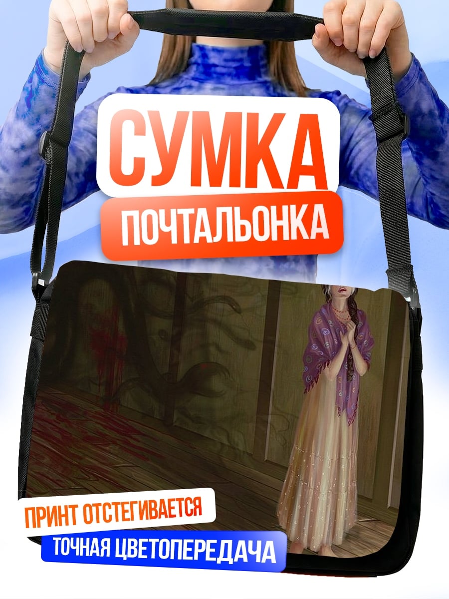 Сумка-почтальонка Девушка в беде