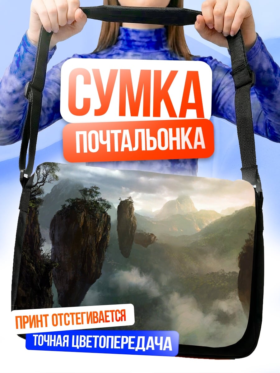 Сумка-почтальонка Парящие острова