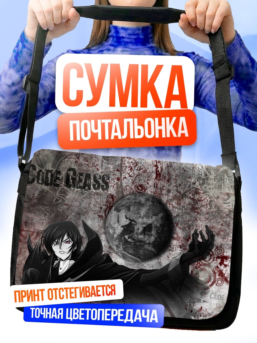 Сумка-почтальонка Код Гиас
