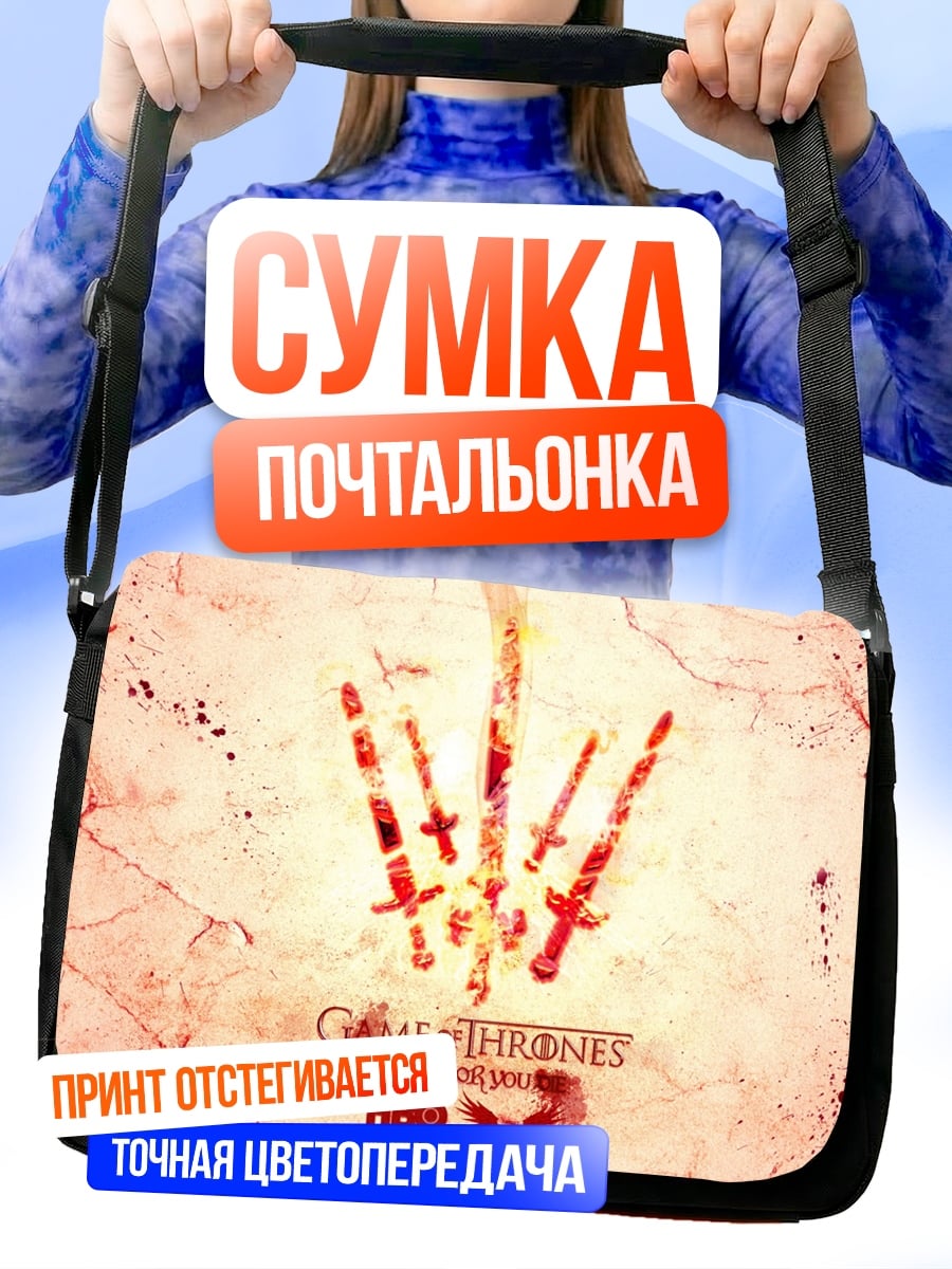 Сумка-почтальонка Игра Престолов