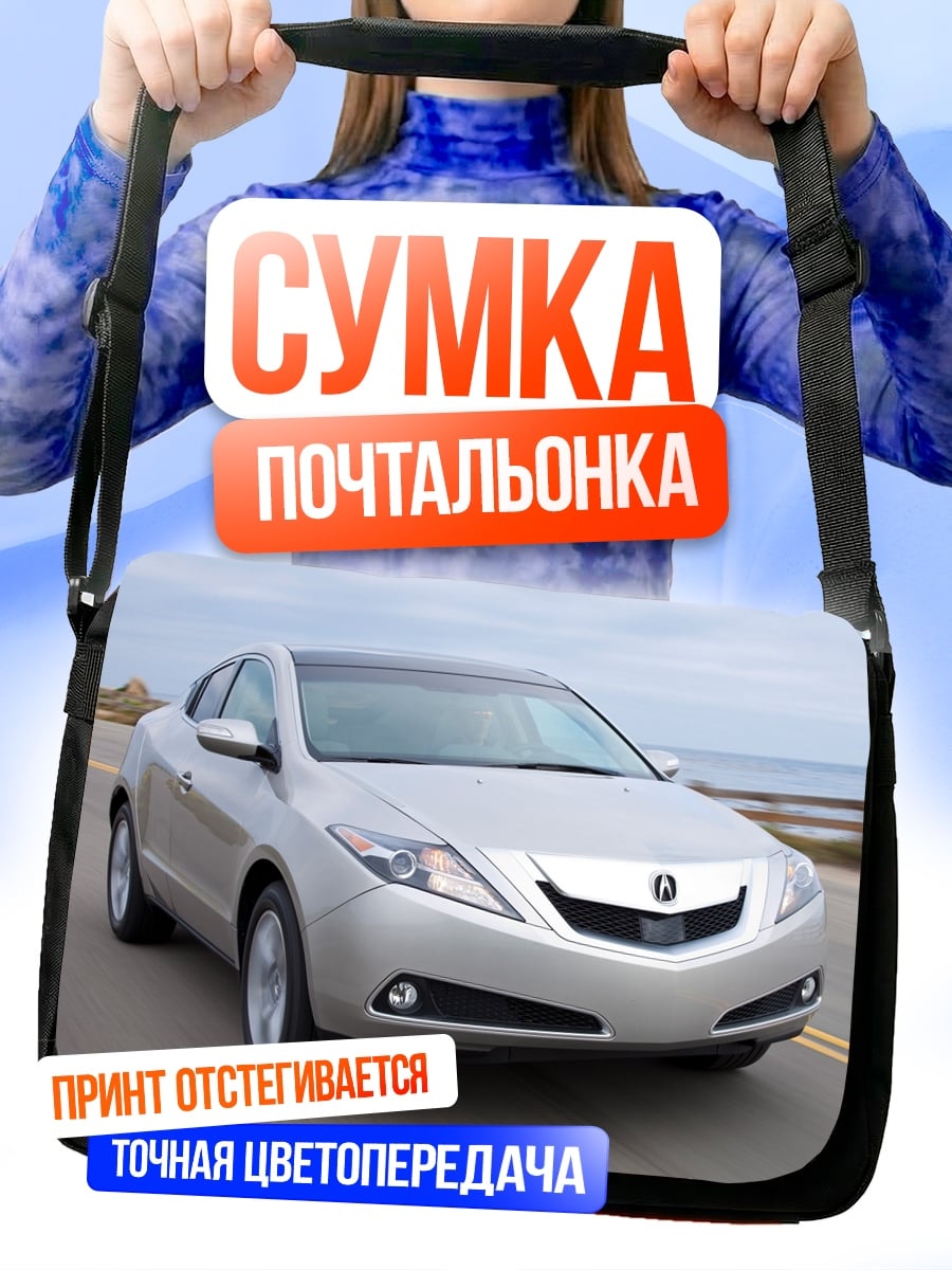 Сумка-почтальонка Серебристый седан