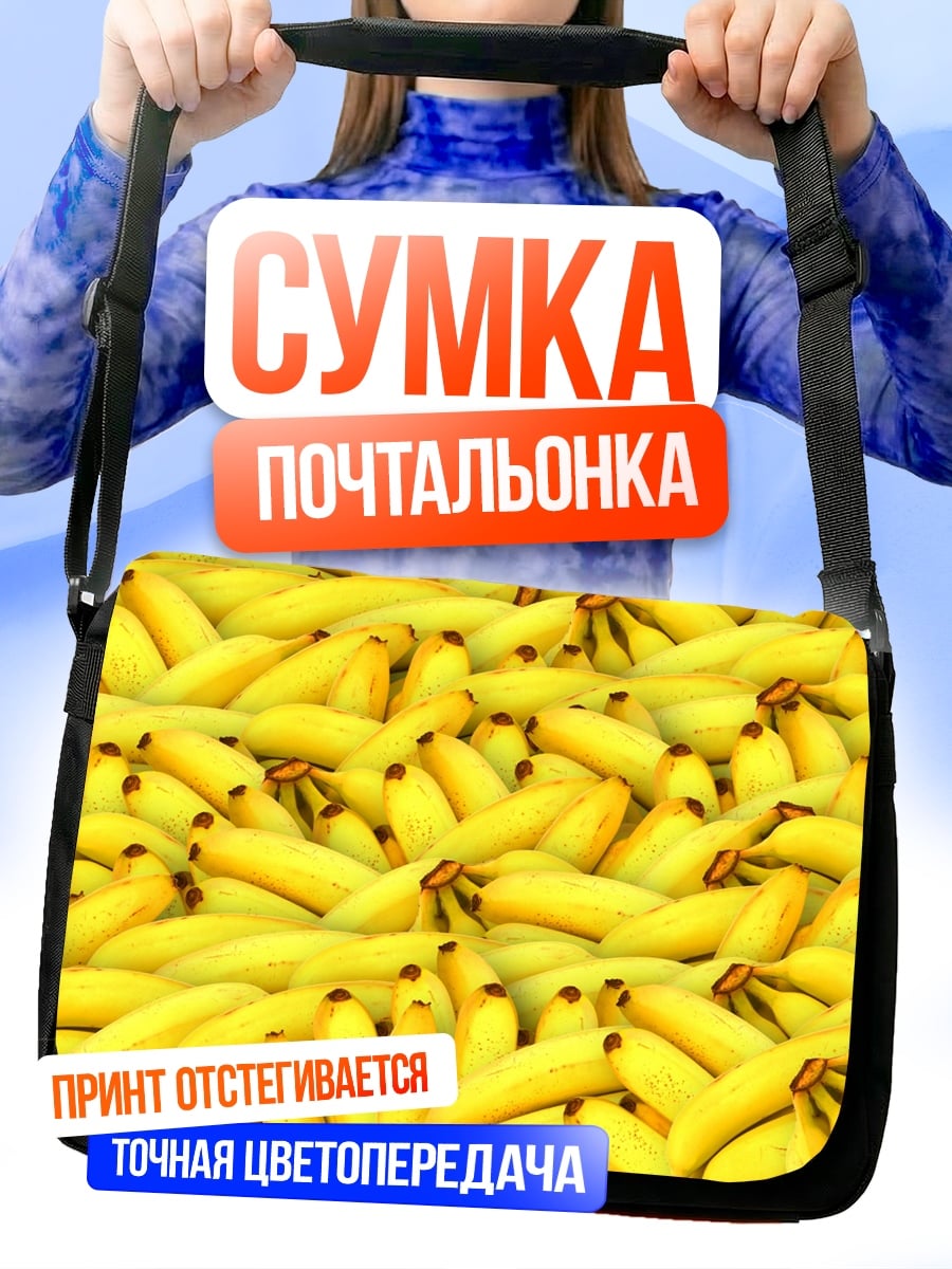 Сумка-почтальонка Банановое изобилие