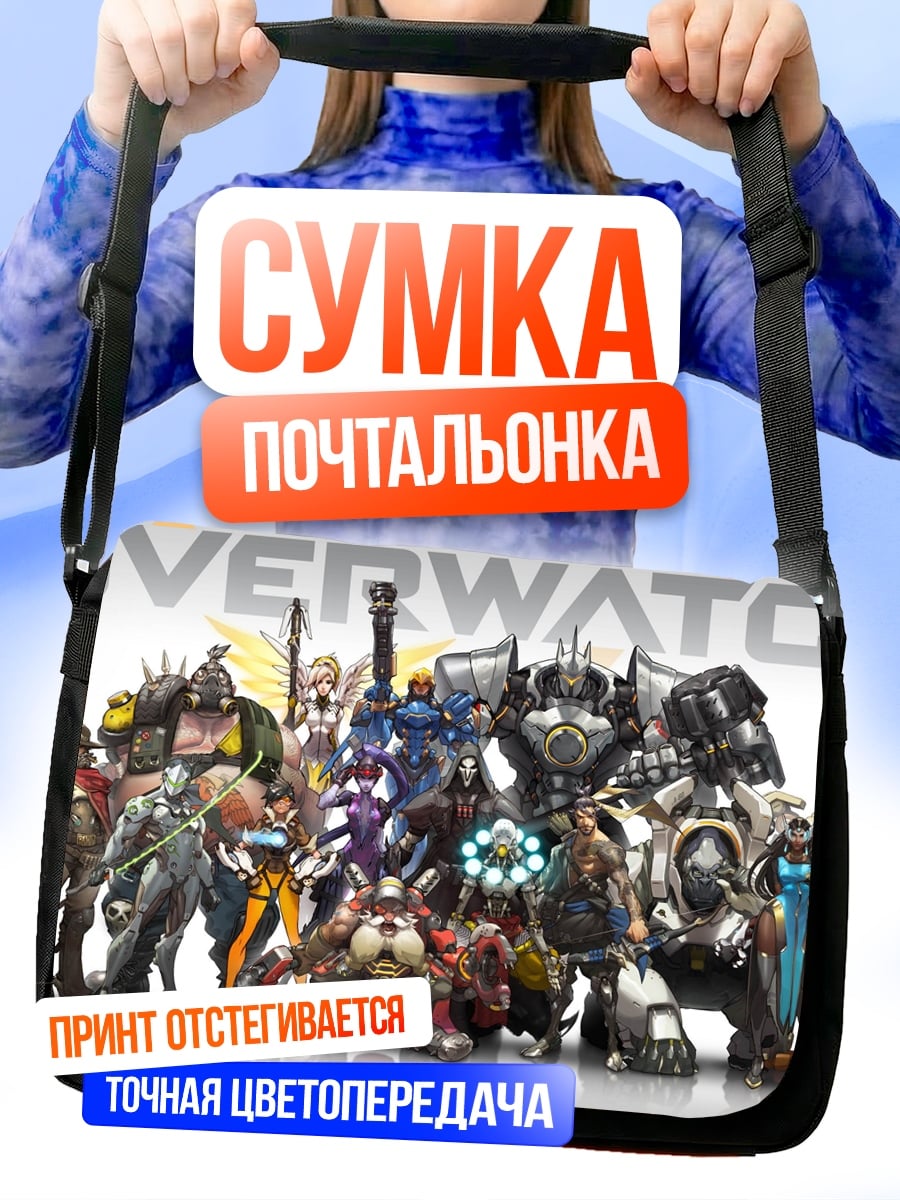 Сумка-почтальонка Герои Overwatch