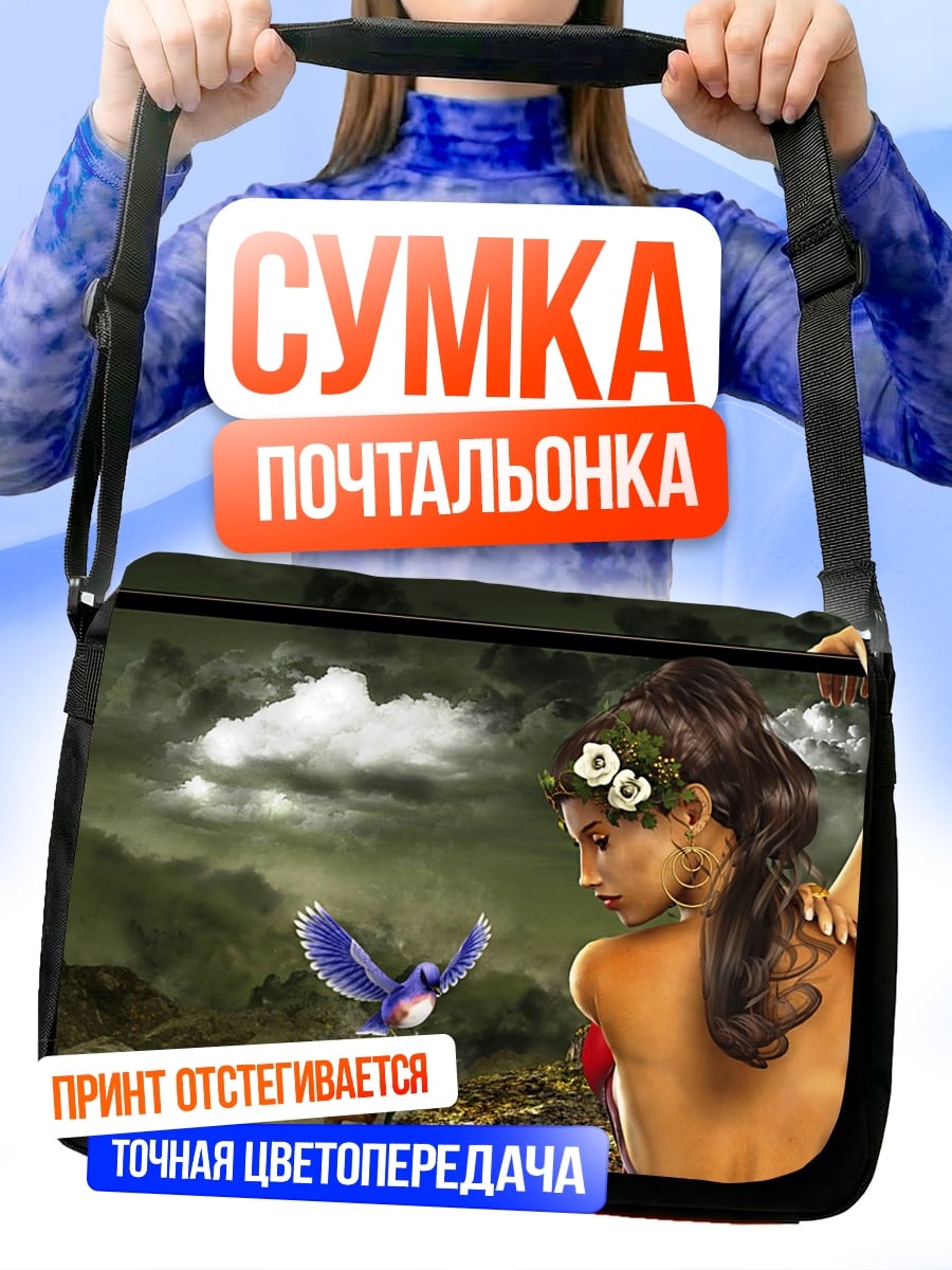 Сумка-почтальонка Девушка и птица