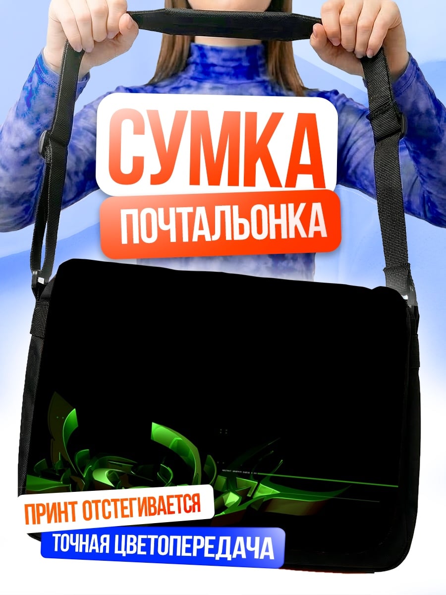 Сумка-почтальонка Неоновые формы
