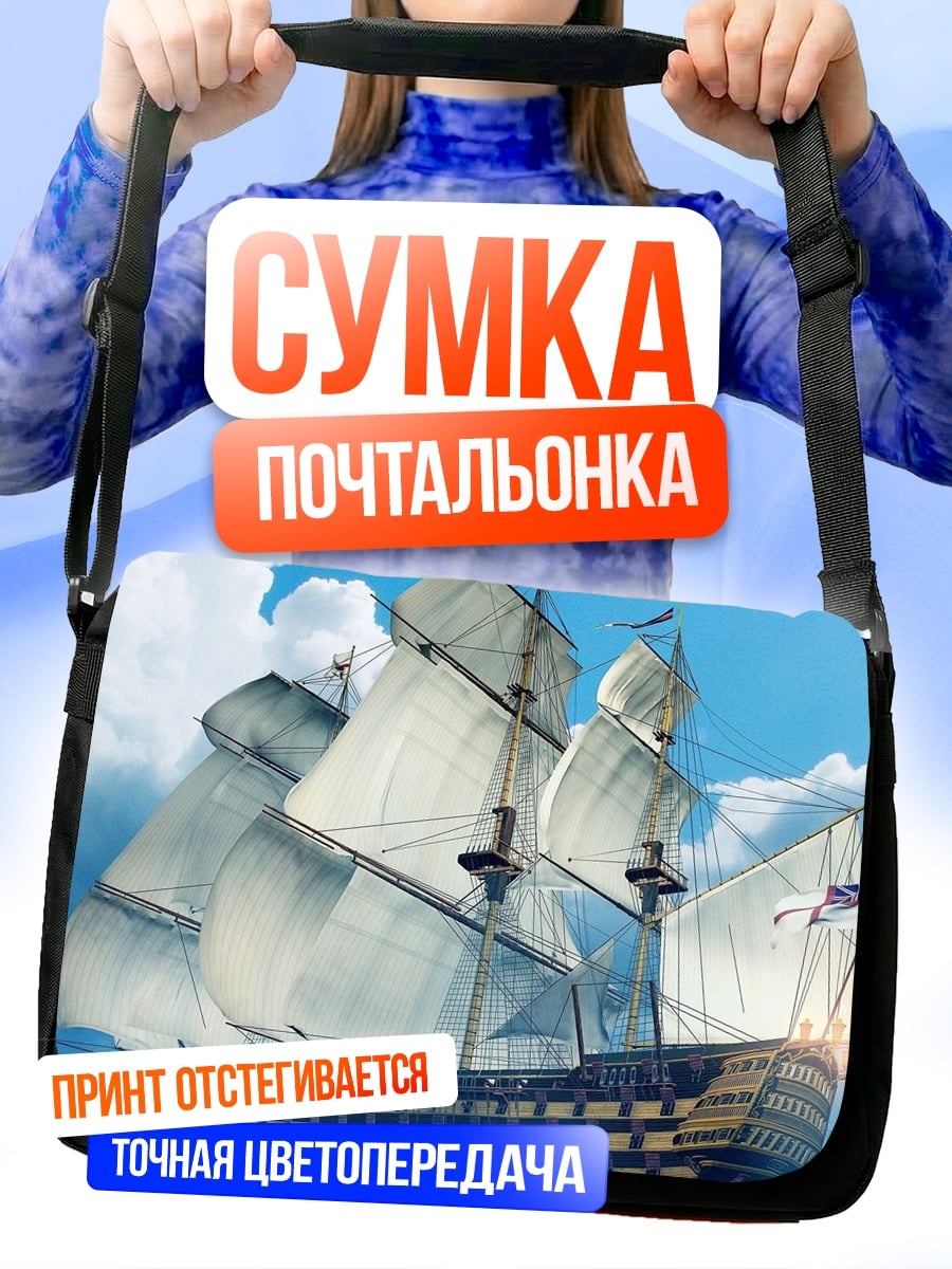 Сумка-почтальонка Парусник в море