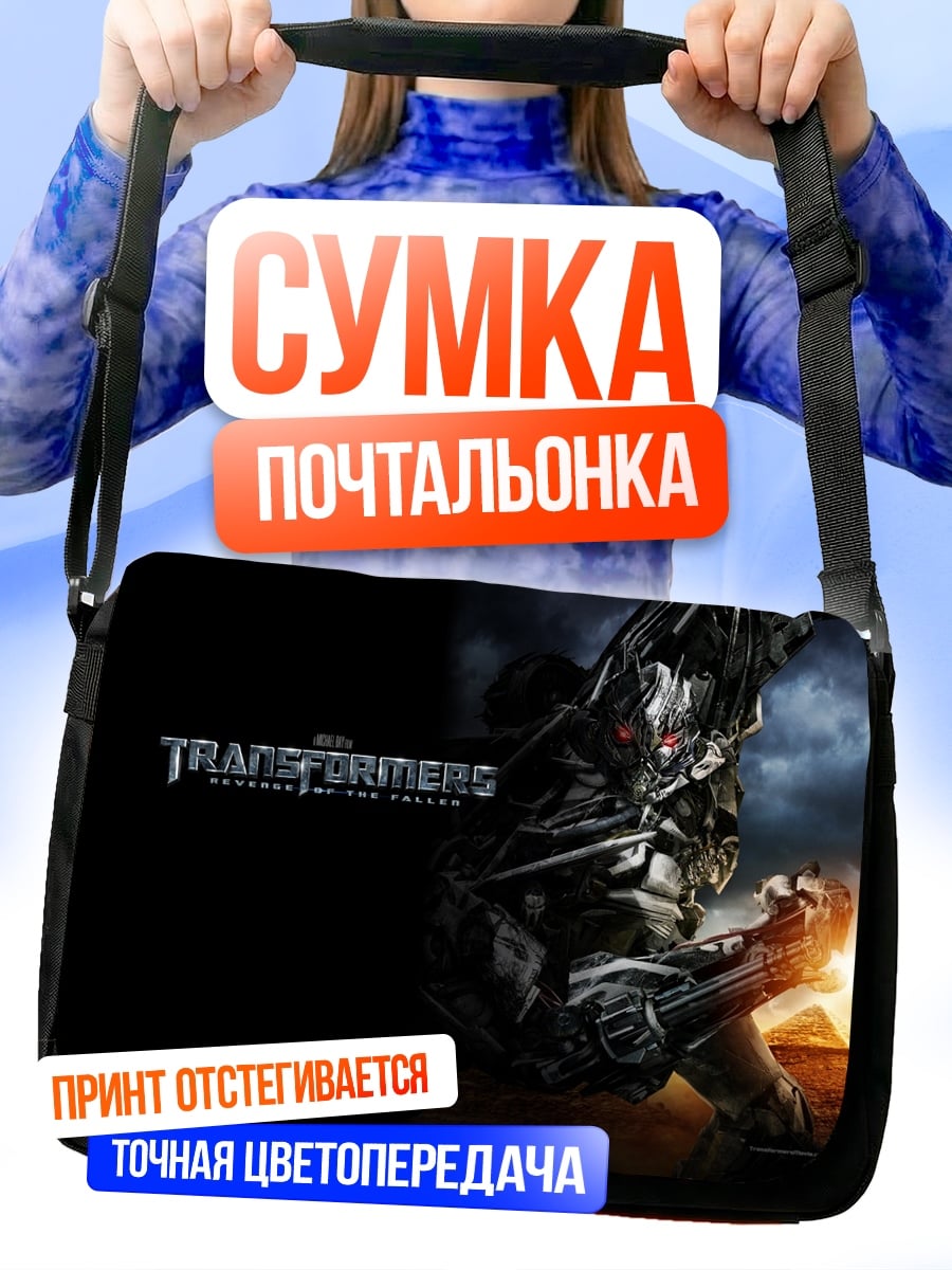 Сумка-почтальонка Трансформеры