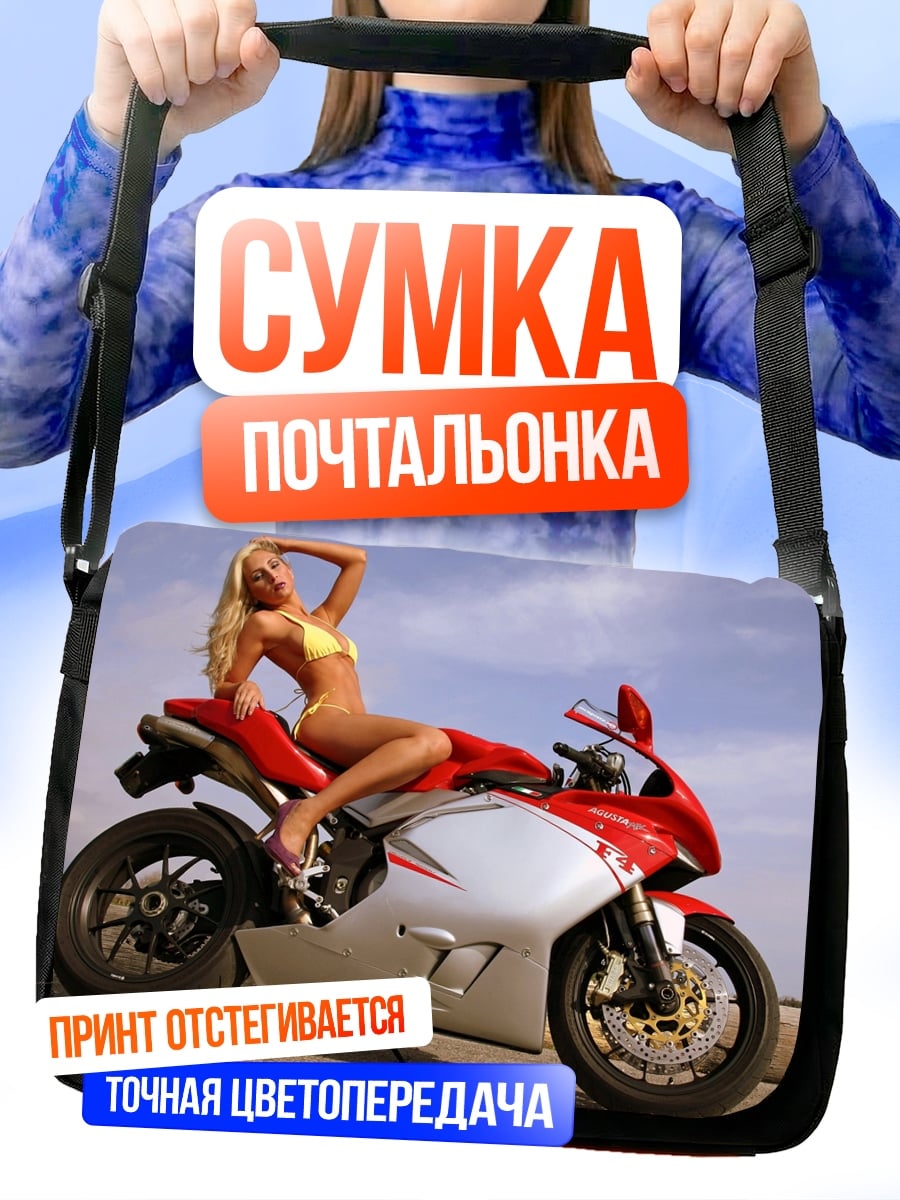 Сумка-почтальонка Девушка на мотоцикле