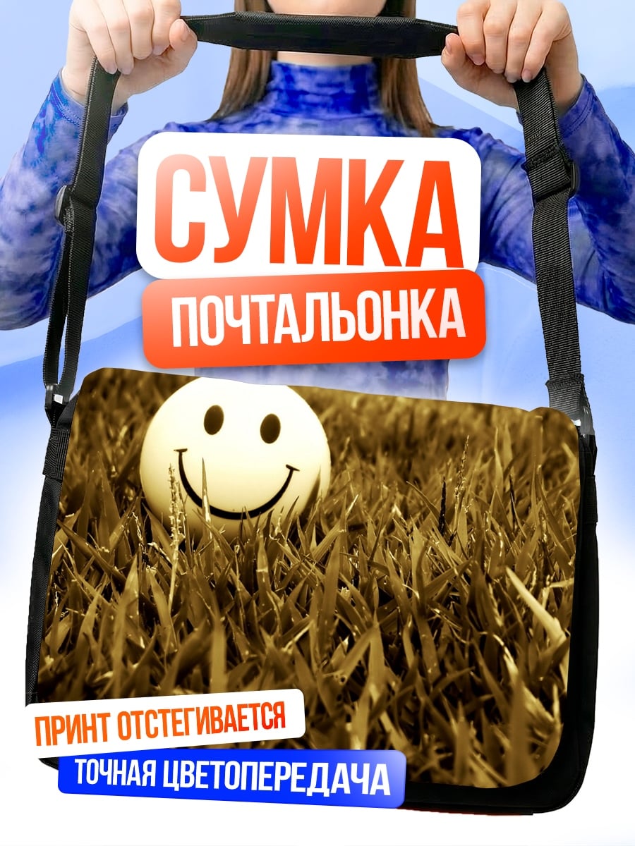 Сумка-почтальонка Смайлик на траве