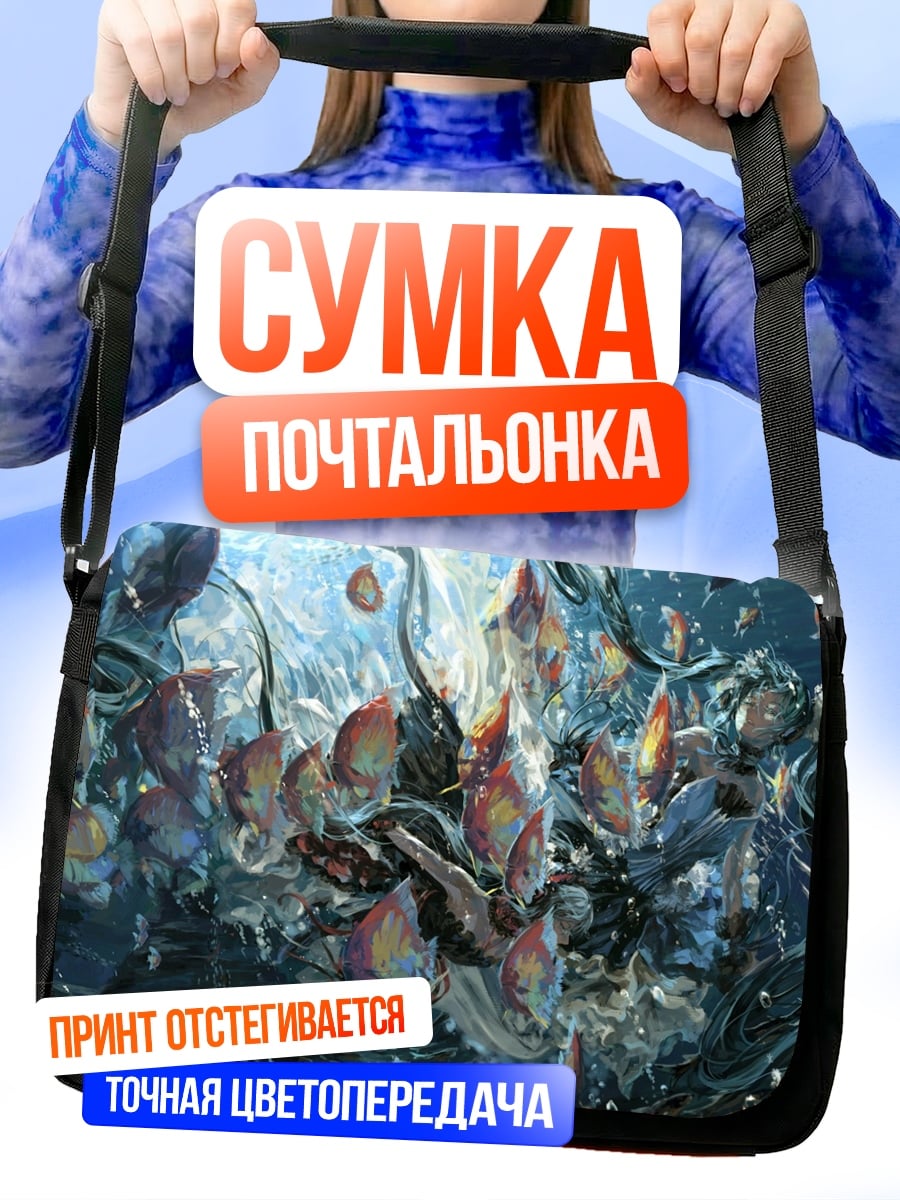 Сумка-почтальонка подводный мир с существами
